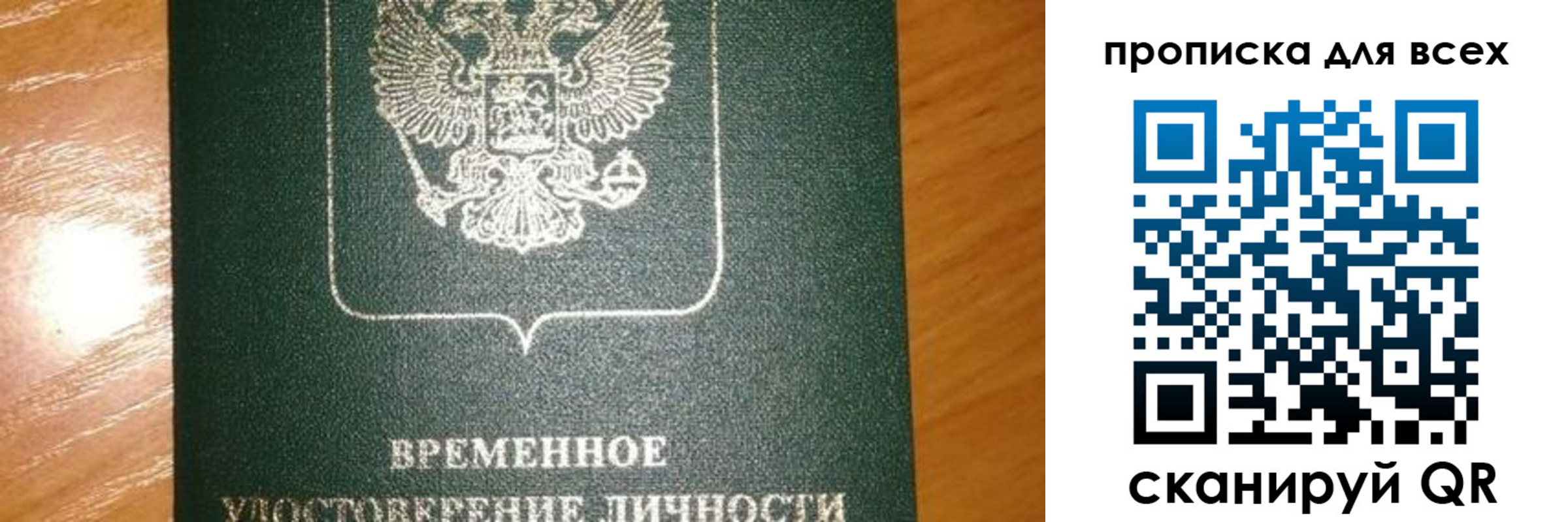 прописка в квартире в Евпатории