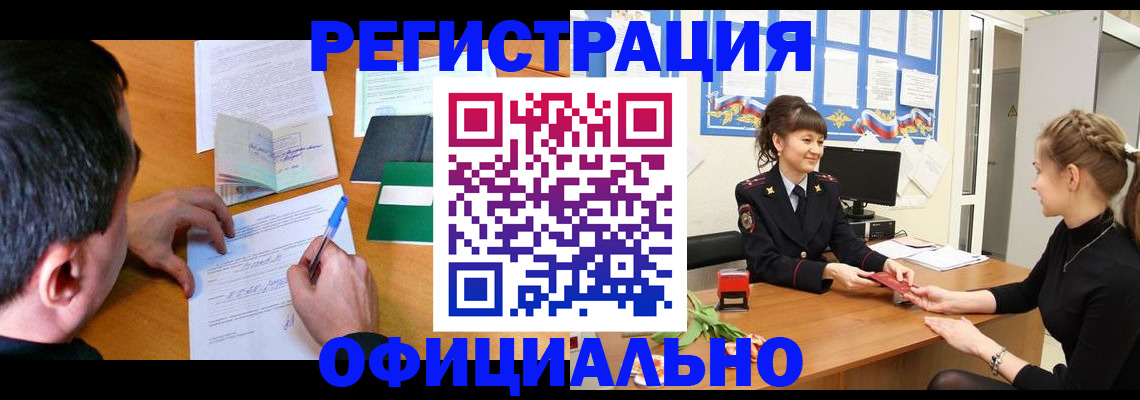 регистрация в Евпатории