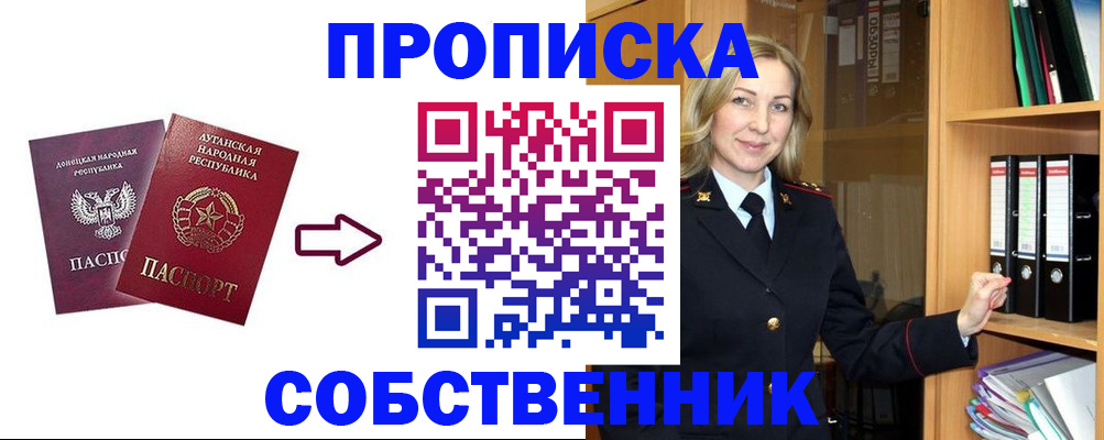 прописка поиск в Евпатории