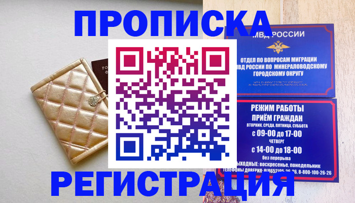 прописка от собственника в Евпатории